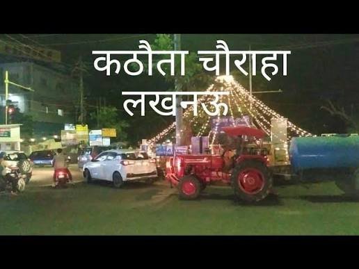 Kathauta Chauraha Lucknow